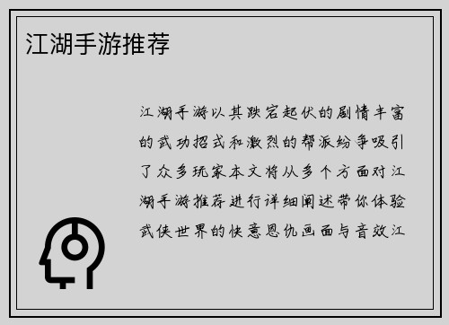 江湖手游推荐