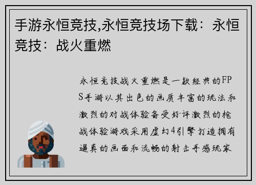 手游永恒竞技,永恒竞技场下载：永恒竞技：战火重燃
