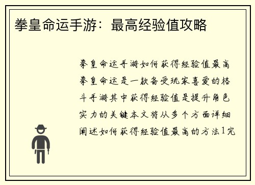 拳皇命运手游：最高经验值攻略