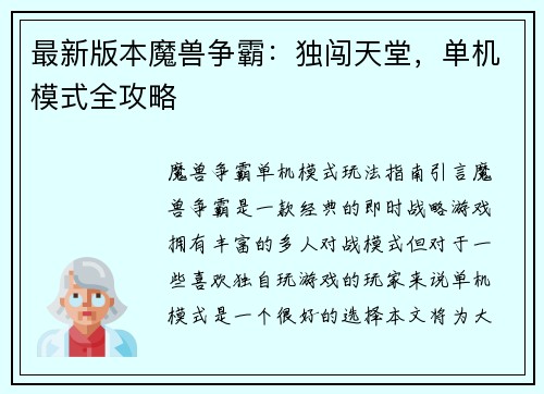最新版本魔兽争霸：独闯天堂，单机模式全攻略