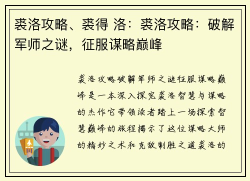 裘洛攻略、裘得 洛：裘洛攻略：破解军师之谜，征服谋略巅峰
