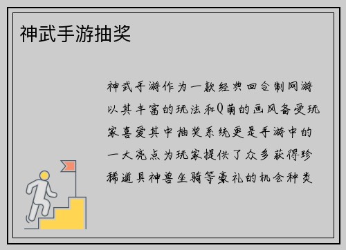 神武手游抽奖
