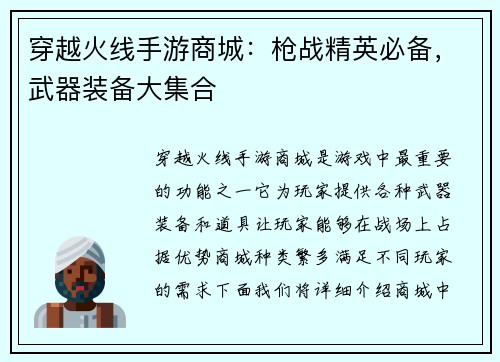穿越火线手游商城：枪战精英必备，武器装备大集合